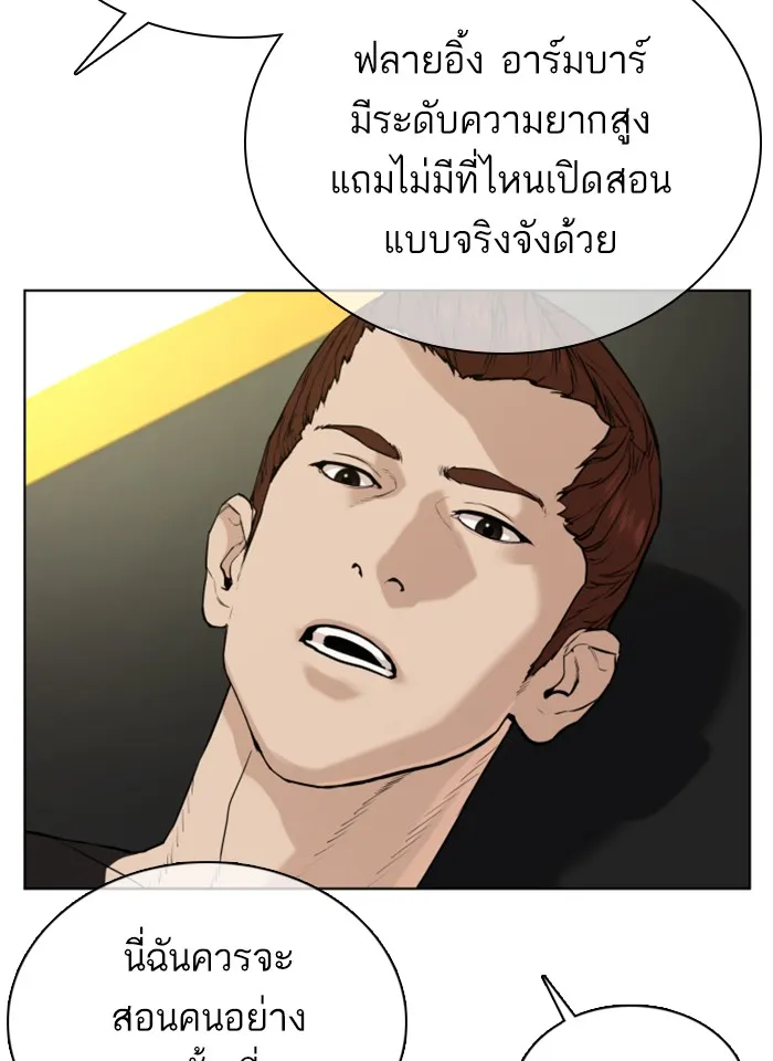 How to Fight - หน้า 137