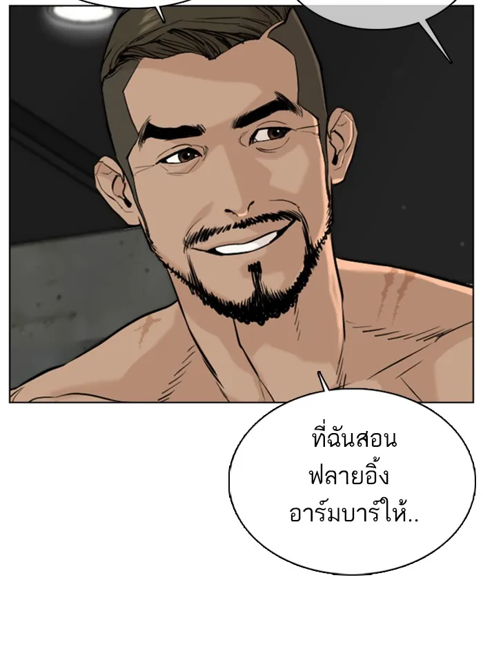 How to Fight - หน้า 139