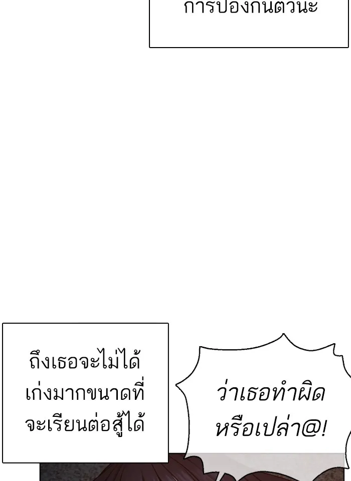 How to Fight - หน้า 144