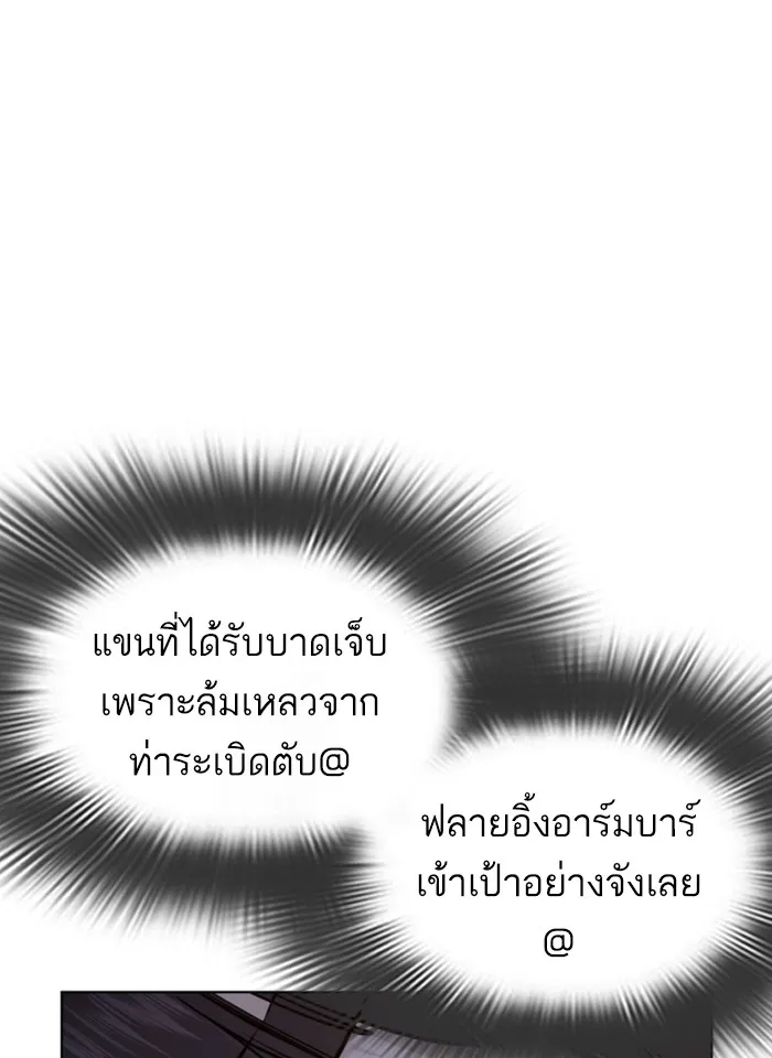 How to Fight - หน้า 146