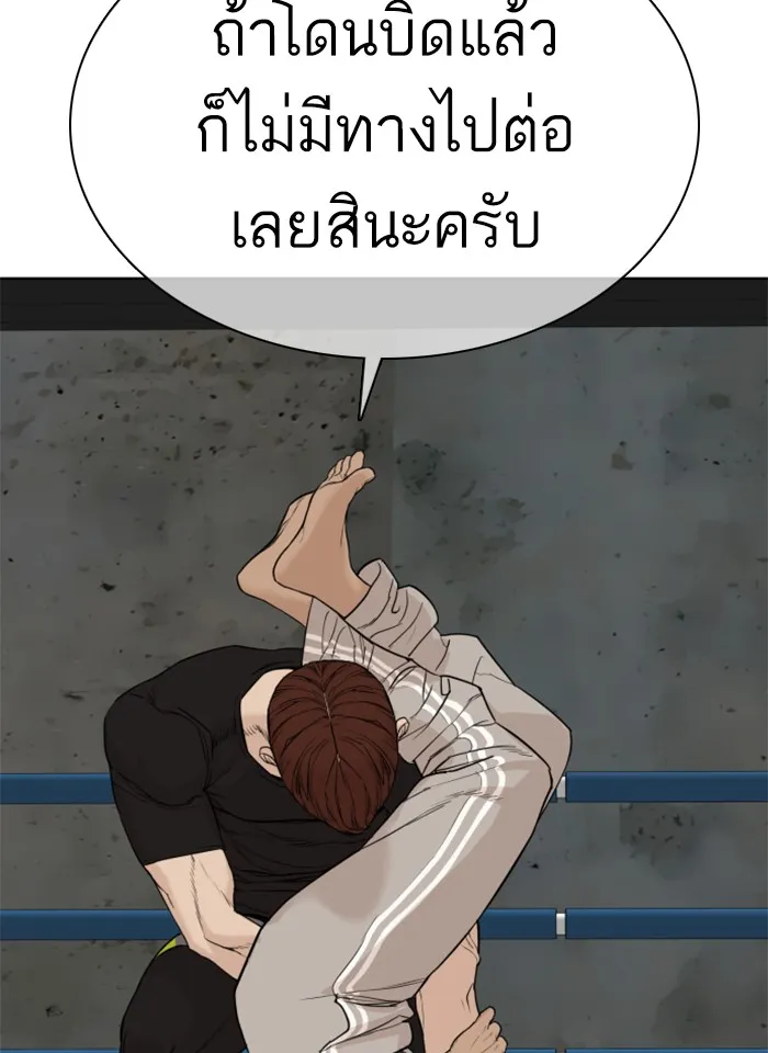 How to Fight - หน้า 152