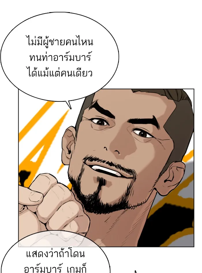 How to Fight - หน้า 154