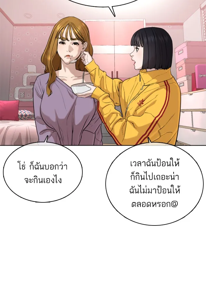 How to Fight - หน้า 46