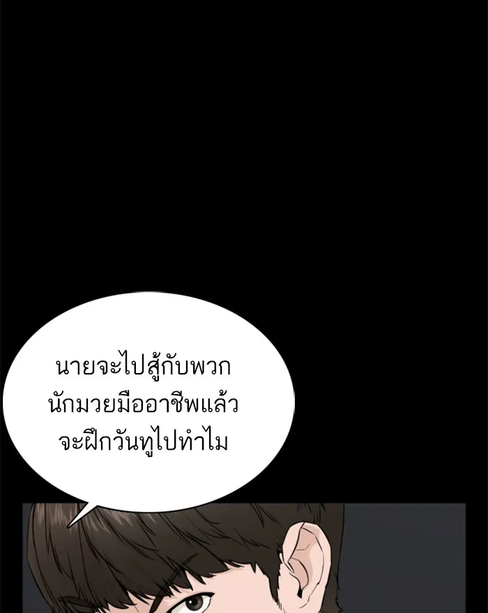 How to Fight - หน้า 49