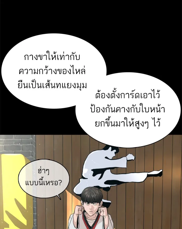 How to Fight - หน้า 55