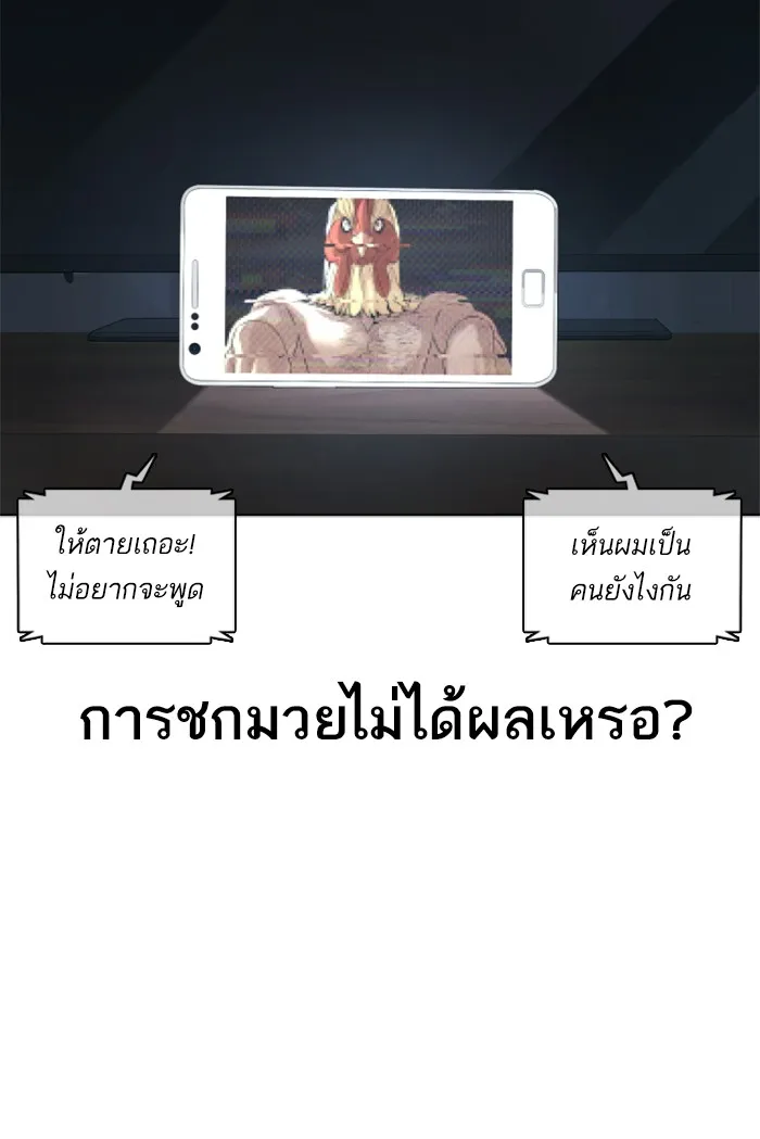 How to Fight - หน้า 78