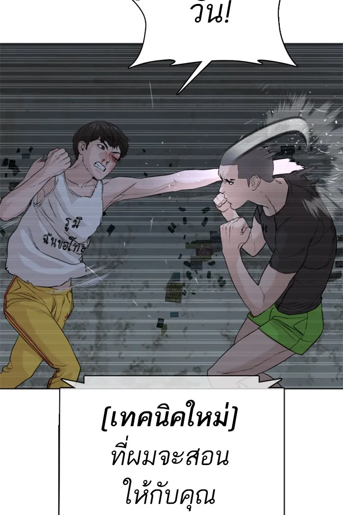 How to Fight - หน้า 84