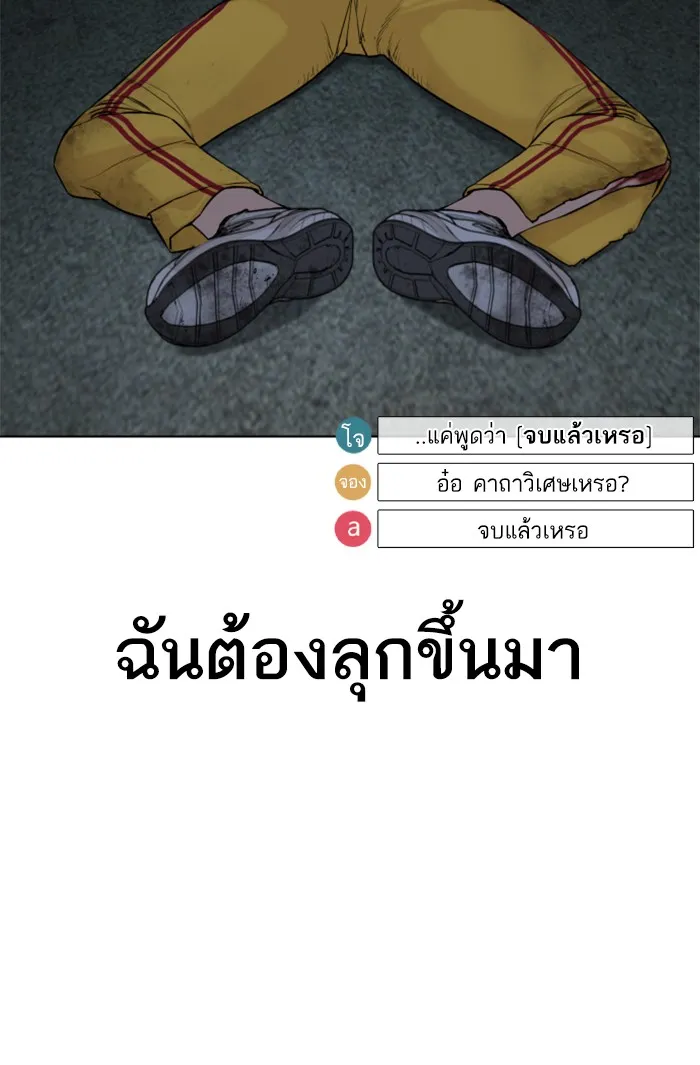 How to Fight - หน้า 76