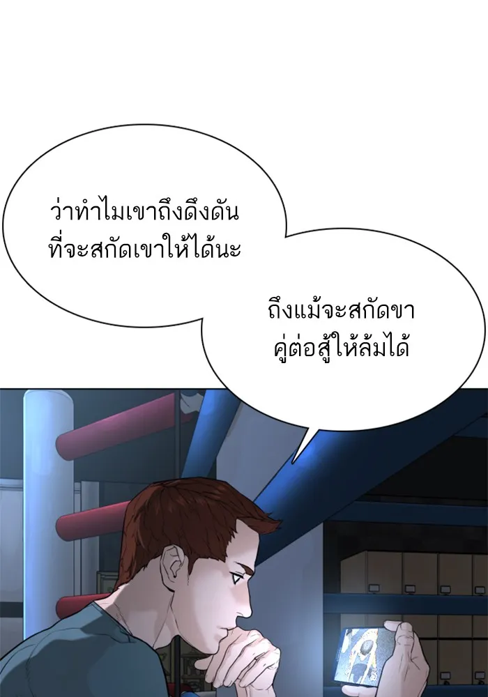 How to Fight - หน้า 94