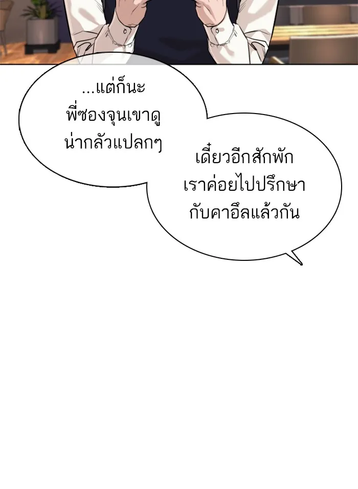 How to Fight - หน้า 122