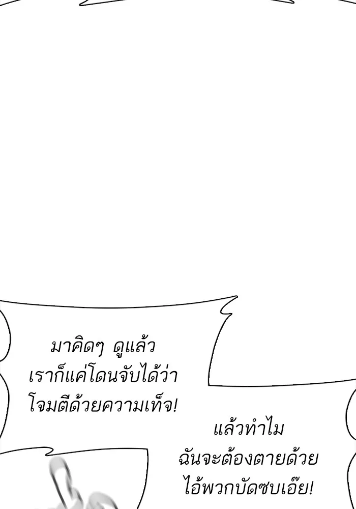 How to Fight - หน้า 156