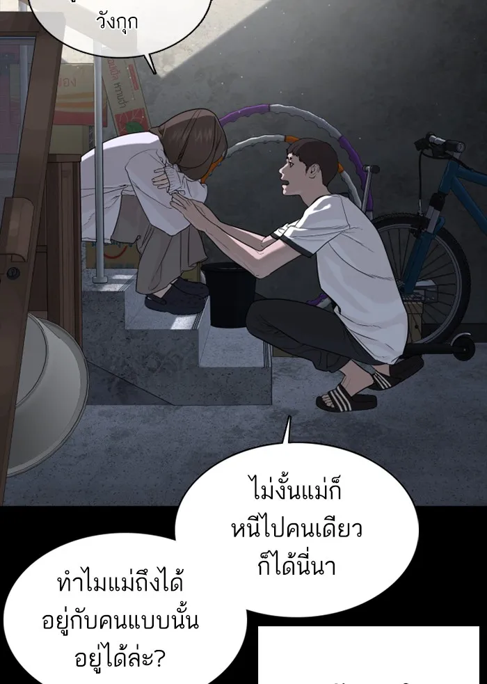 How to Fight - หน้า 26