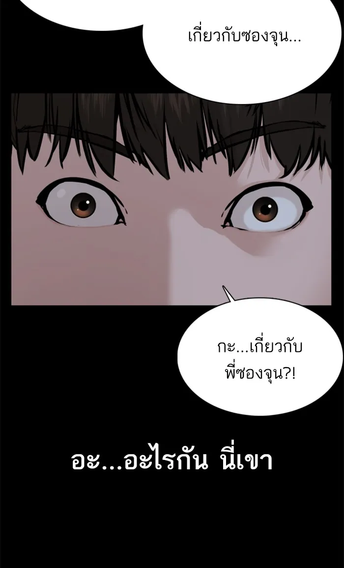 How to Fight - หน้า 149