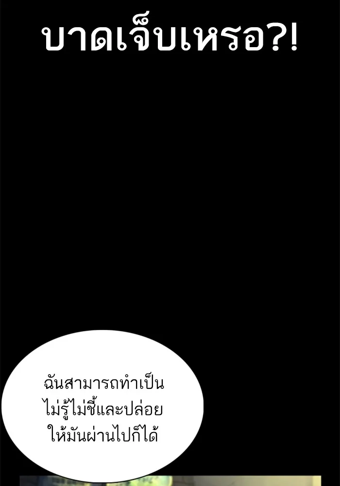 How to Fight - หน้า 152