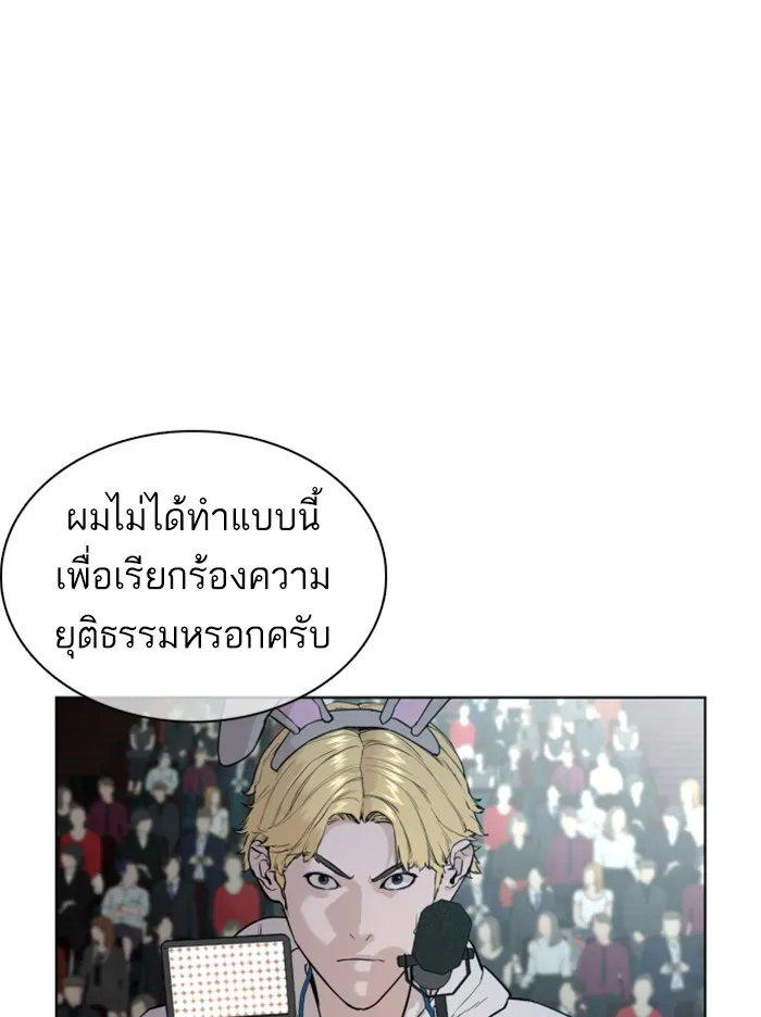 How to Fight - หน้า 172