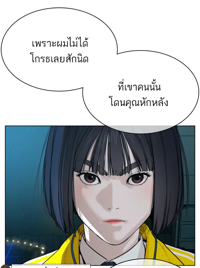 How to Fight - หน้า 174