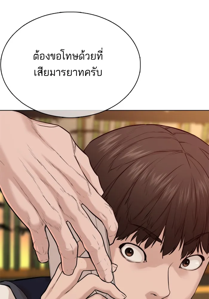 How to Fight - หน้า 144