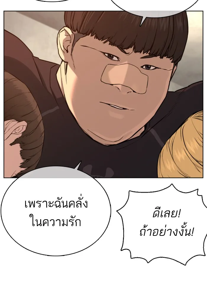 How to Fight - หน้า 105