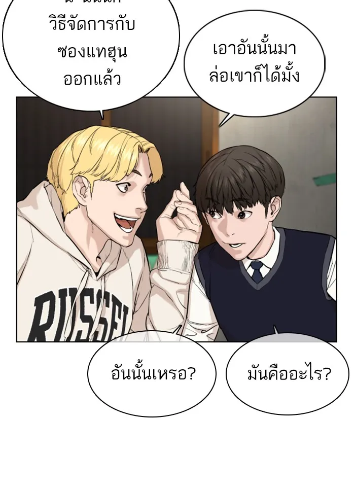 How to Fight - หน้า 110