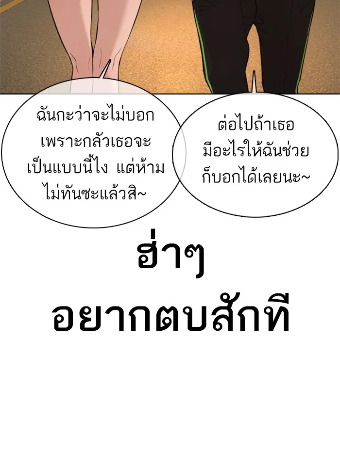 How to Fight - หน้า 139