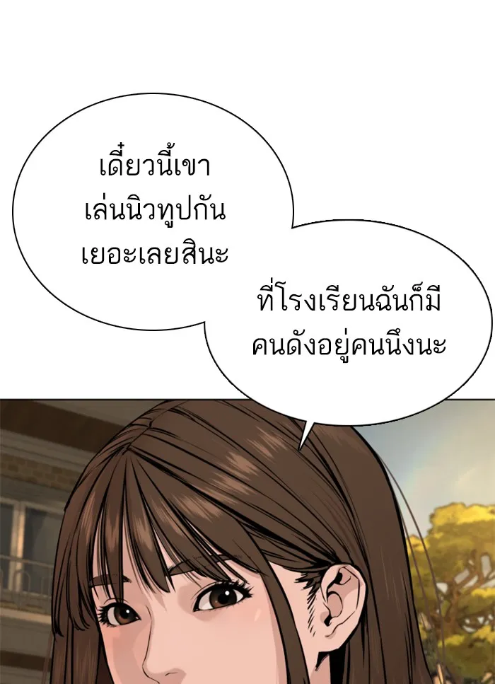 How to Fight - หน้า 140