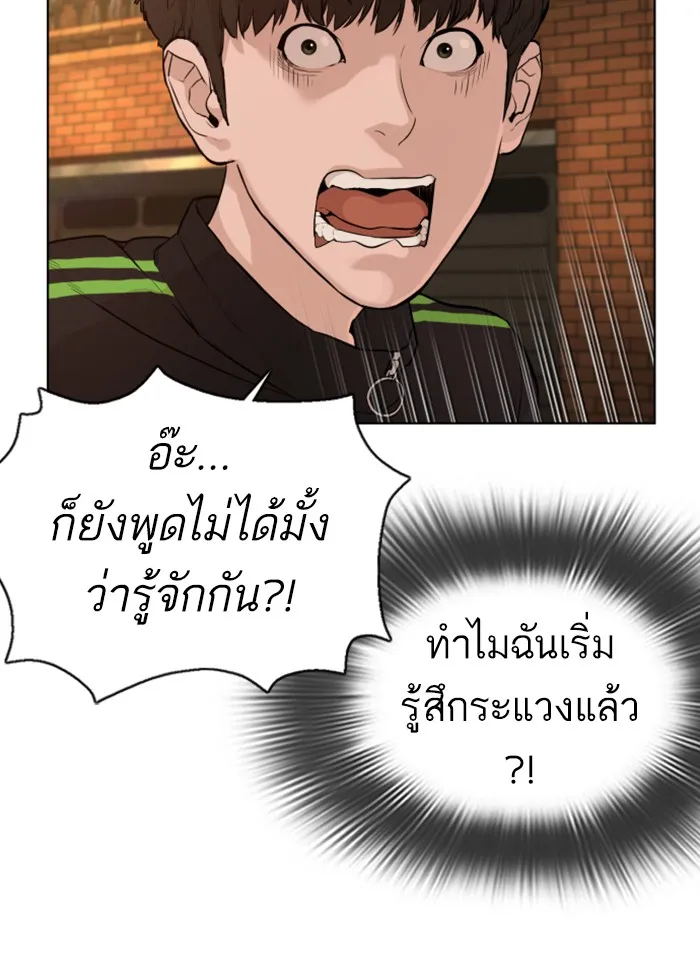 How to Fight - หน้า 145