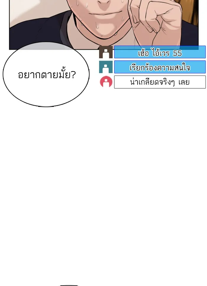 How to Fight - หน้า 24