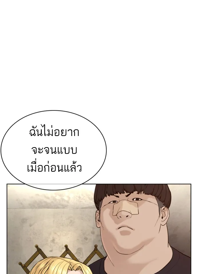 How to Fight - หน้า 74