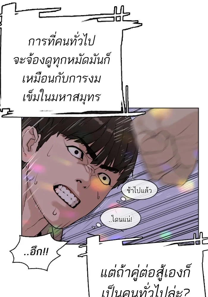 How to Fight - หน้า 134