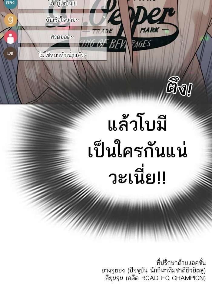 How to Fight - หน้า 156