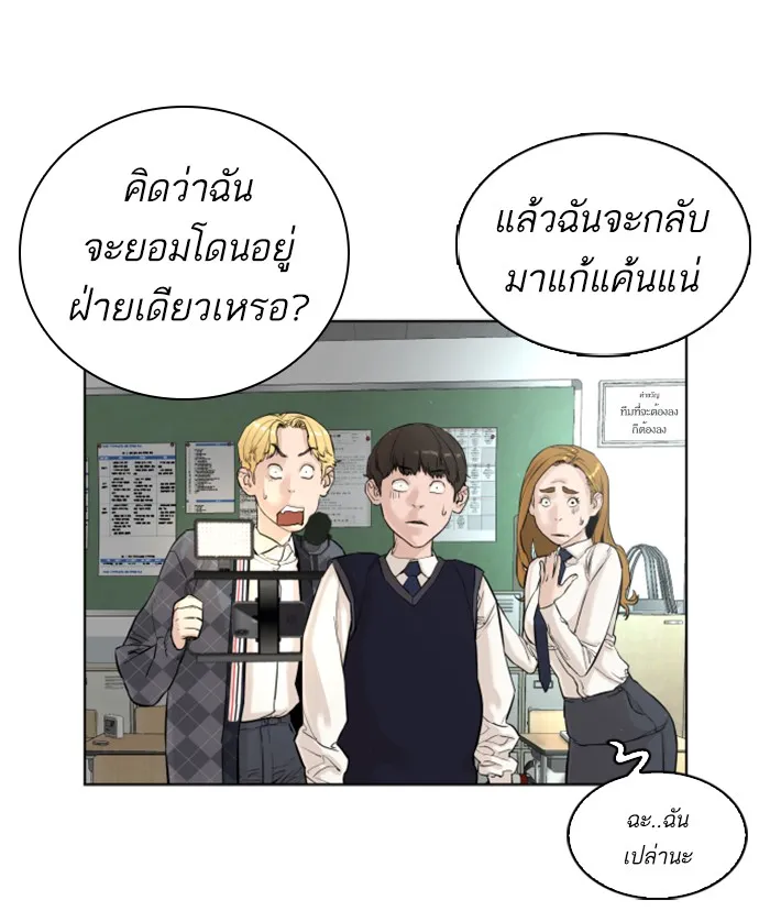 How to Fight - หน้า 29