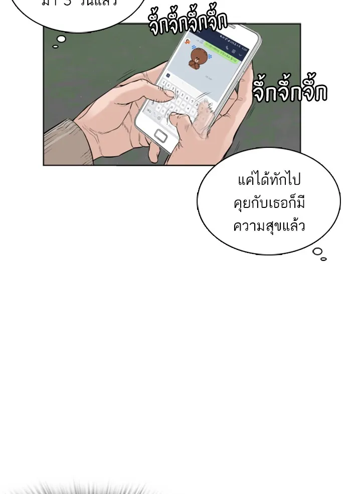 How to Fight - หน้า 52