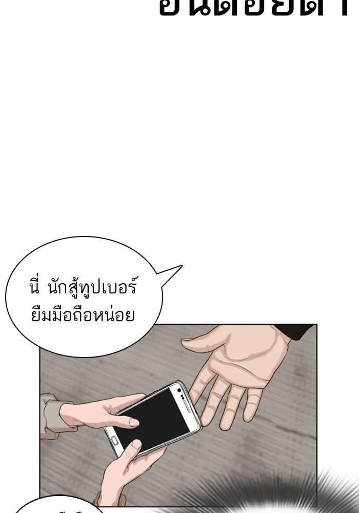 How to Fight - หน้า 79