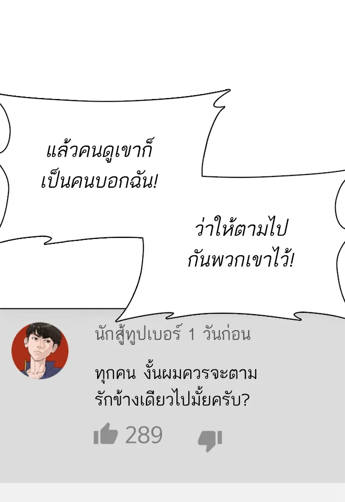 How to Fight - หน้า 143