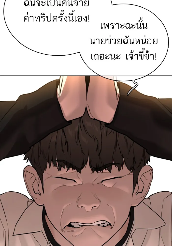 How to Fight - หน้า 146