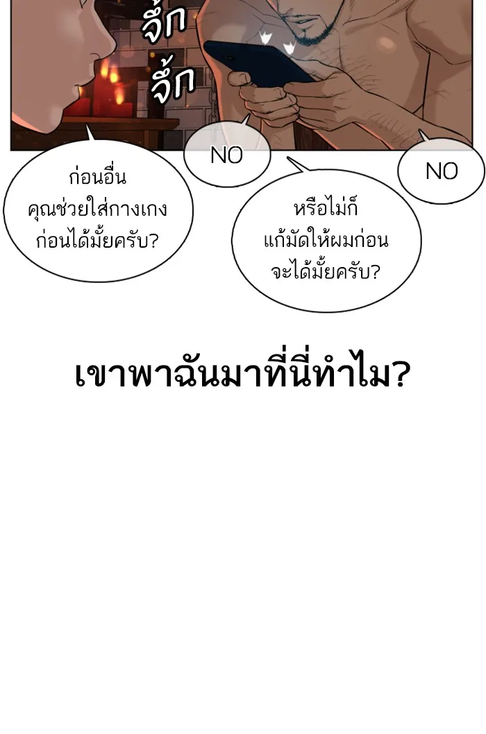 How to Fight - หน้า 20