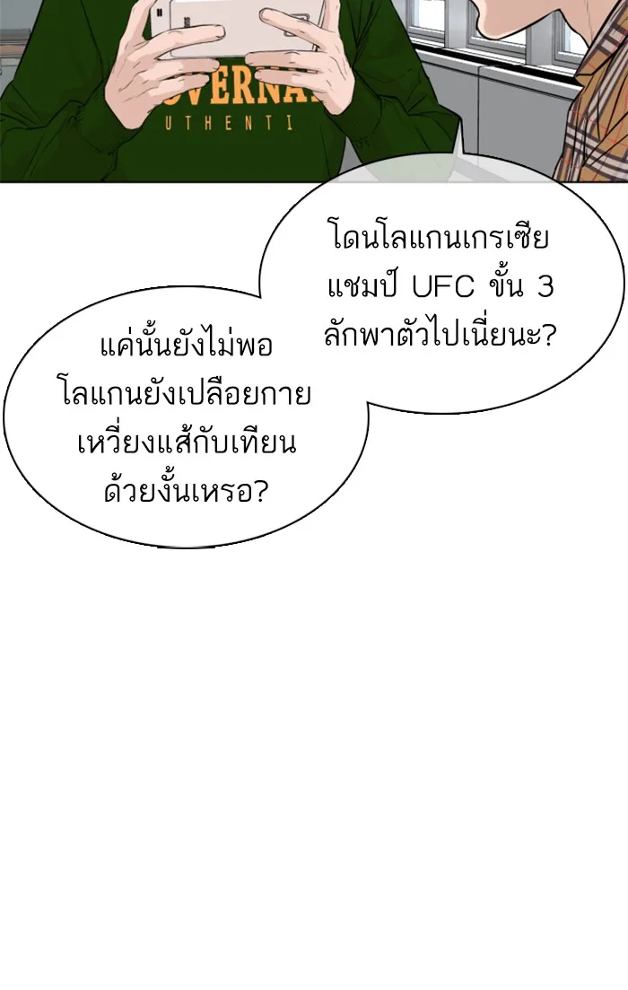 How to Fight - หน้า 53