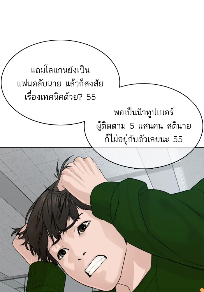 How to Fight - หน้า 54