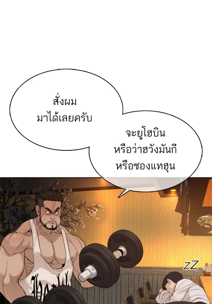 How to Fight - หน้า 81