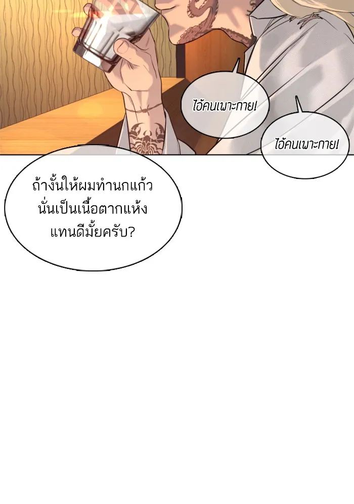 How to Fight - หน้า 84