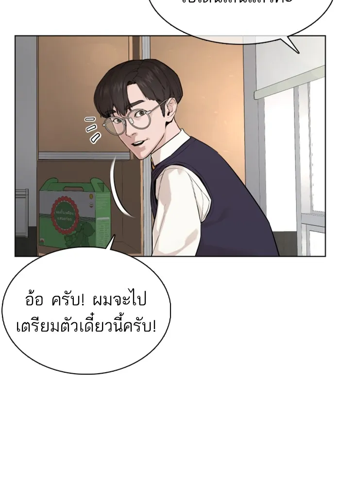 How to Fight - หน้า 96