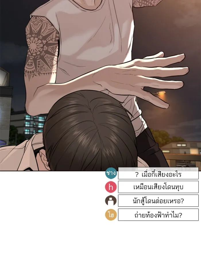 How to Fight - หน้า 139