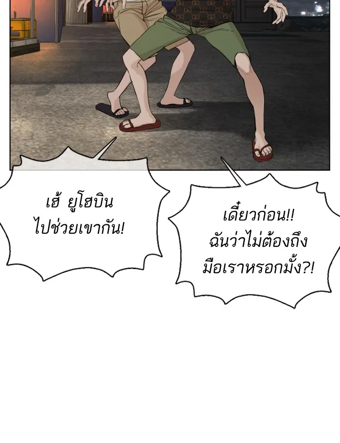 How to Fight - หน้า 134