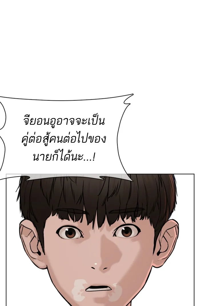 How to Fight - หน้า 158