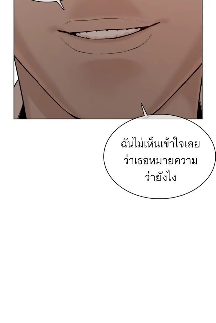 How to Fight - หน้า 115