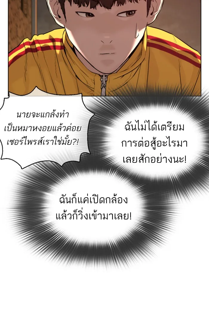 How to Fight - หน้า 151