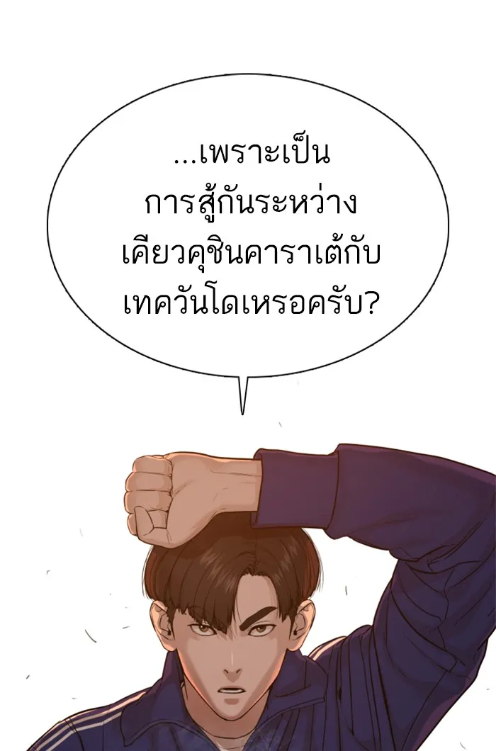 How to Fight - หน้า 29