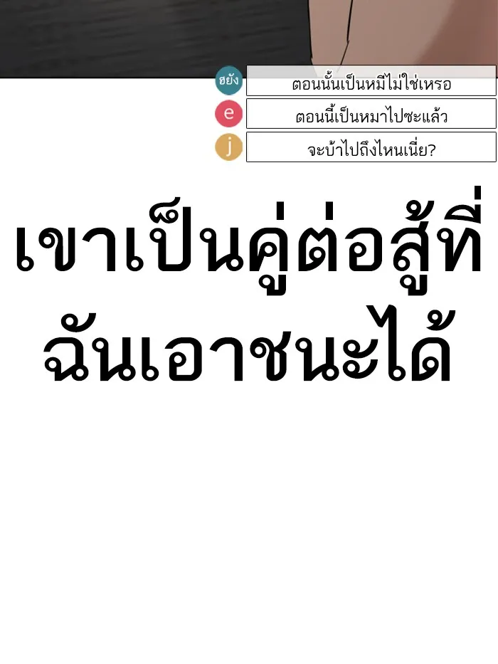 How to Fight - หน้า 117