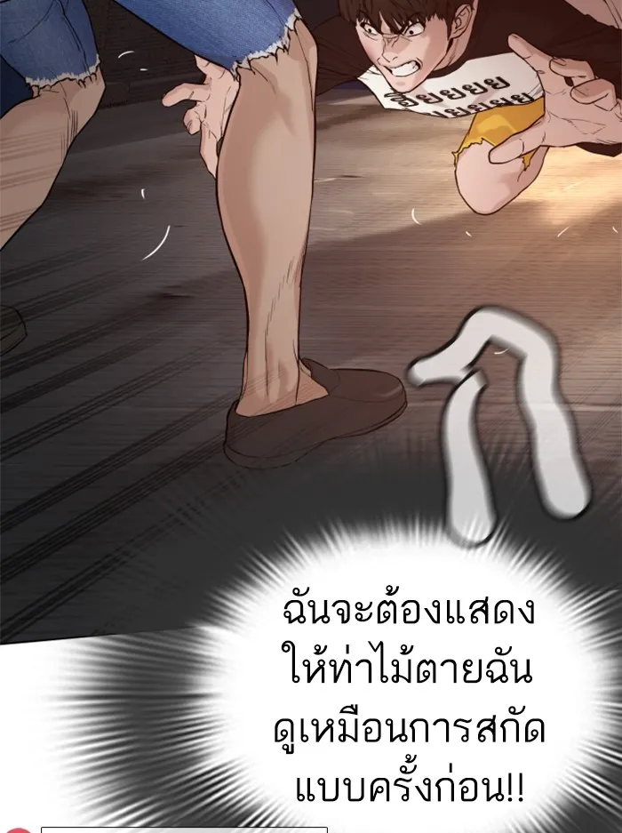 How to Fight - หน้า 133