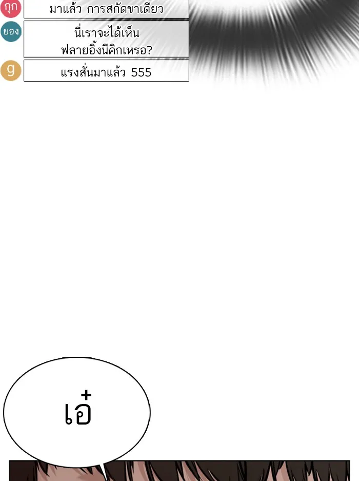 How to Fight - หน้า 134